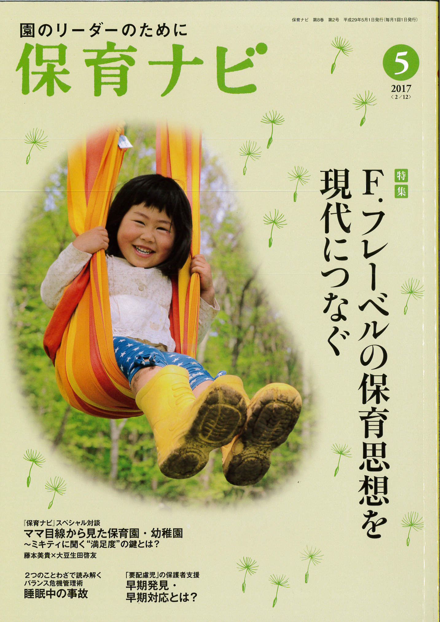保育ナビ【2017年5月号】
