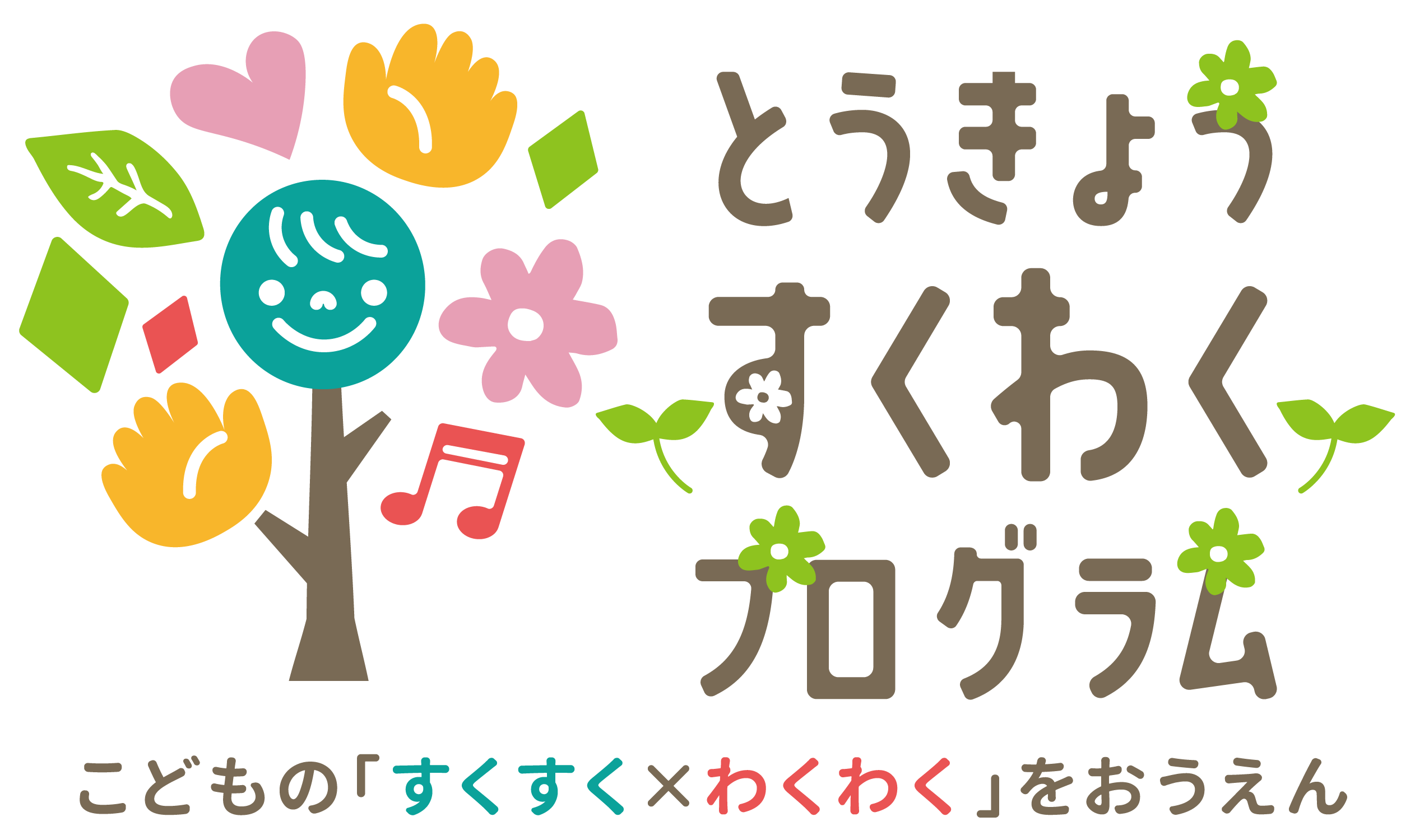 令和6年度　すくわくプログラム活動報告書