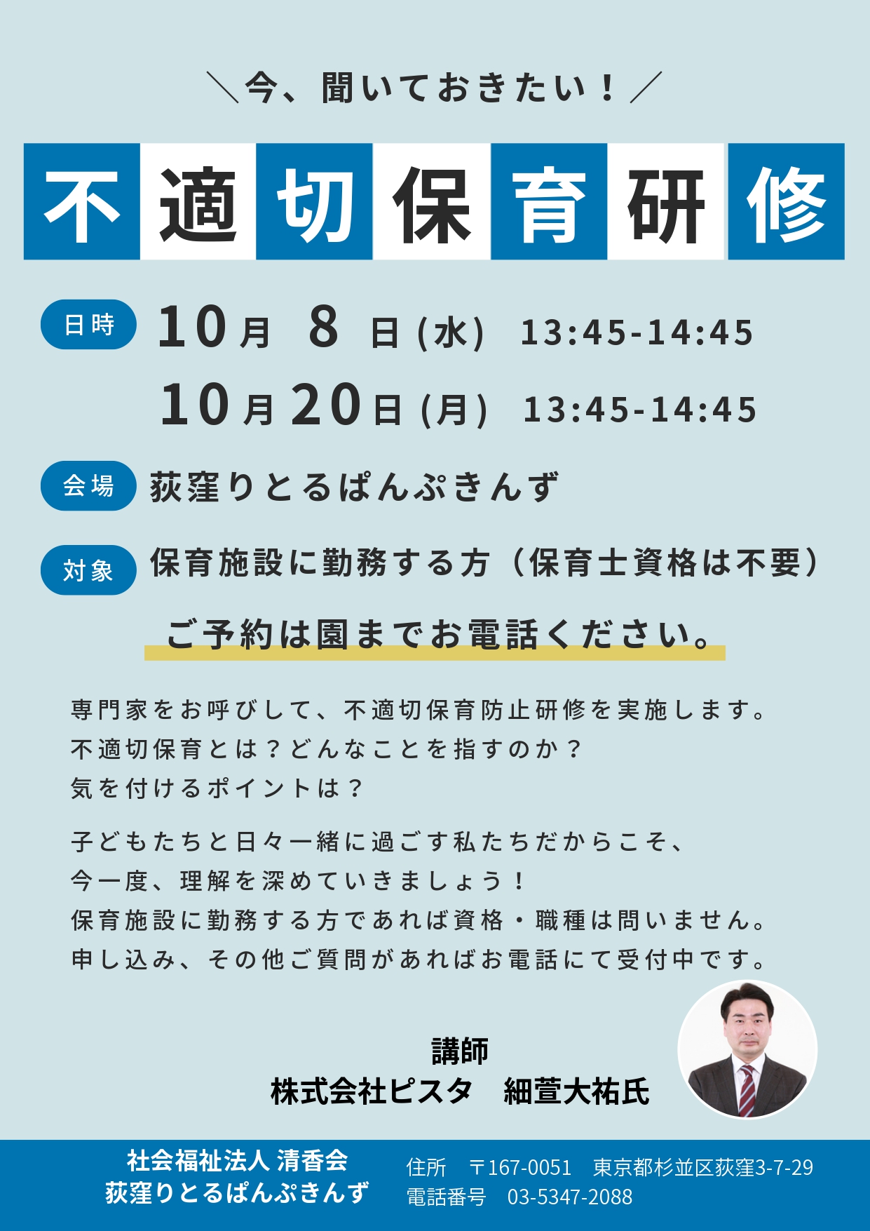 研修会のお知らせ - 社会福祉法人 清香会