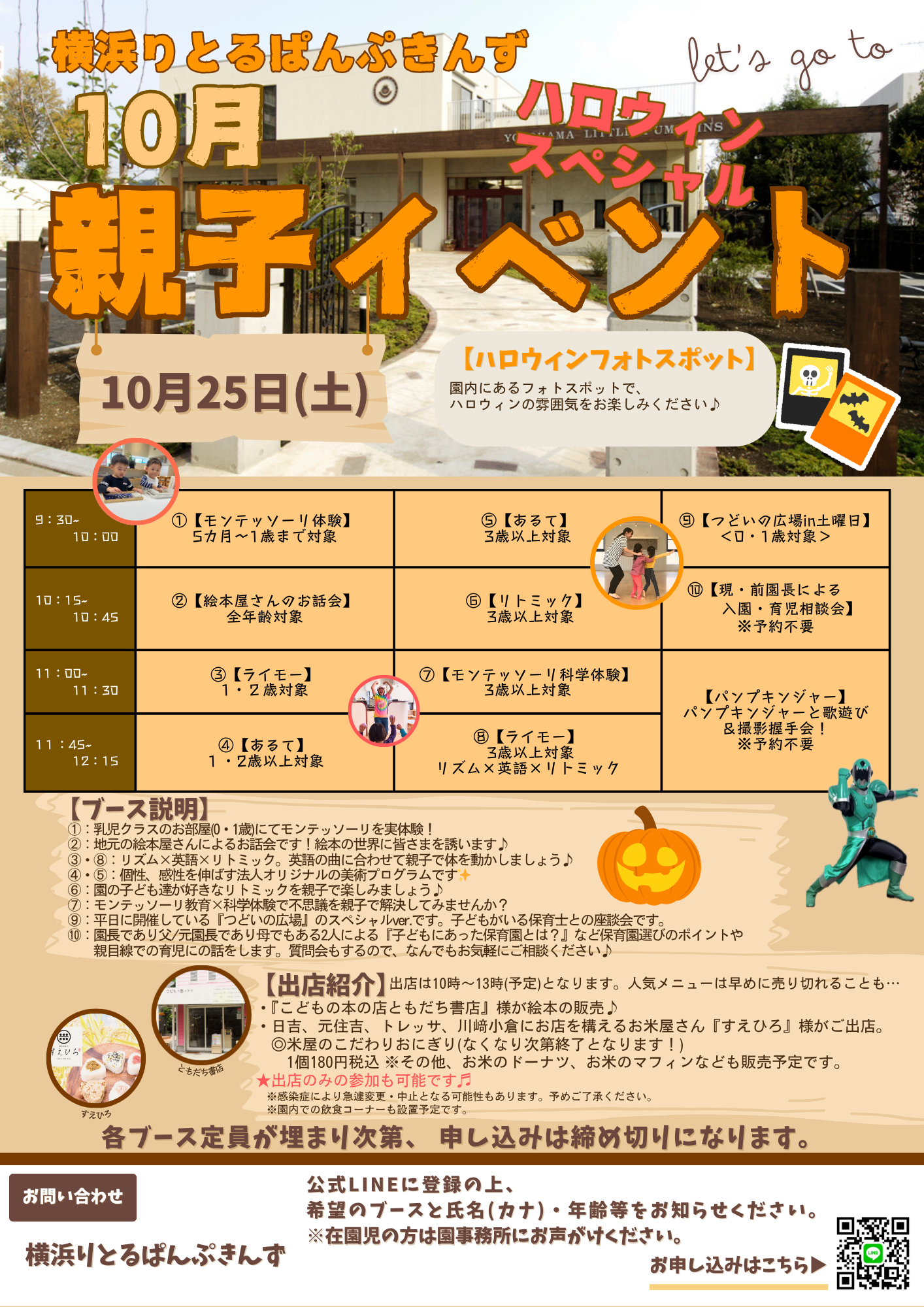 横浜10月親子イベント