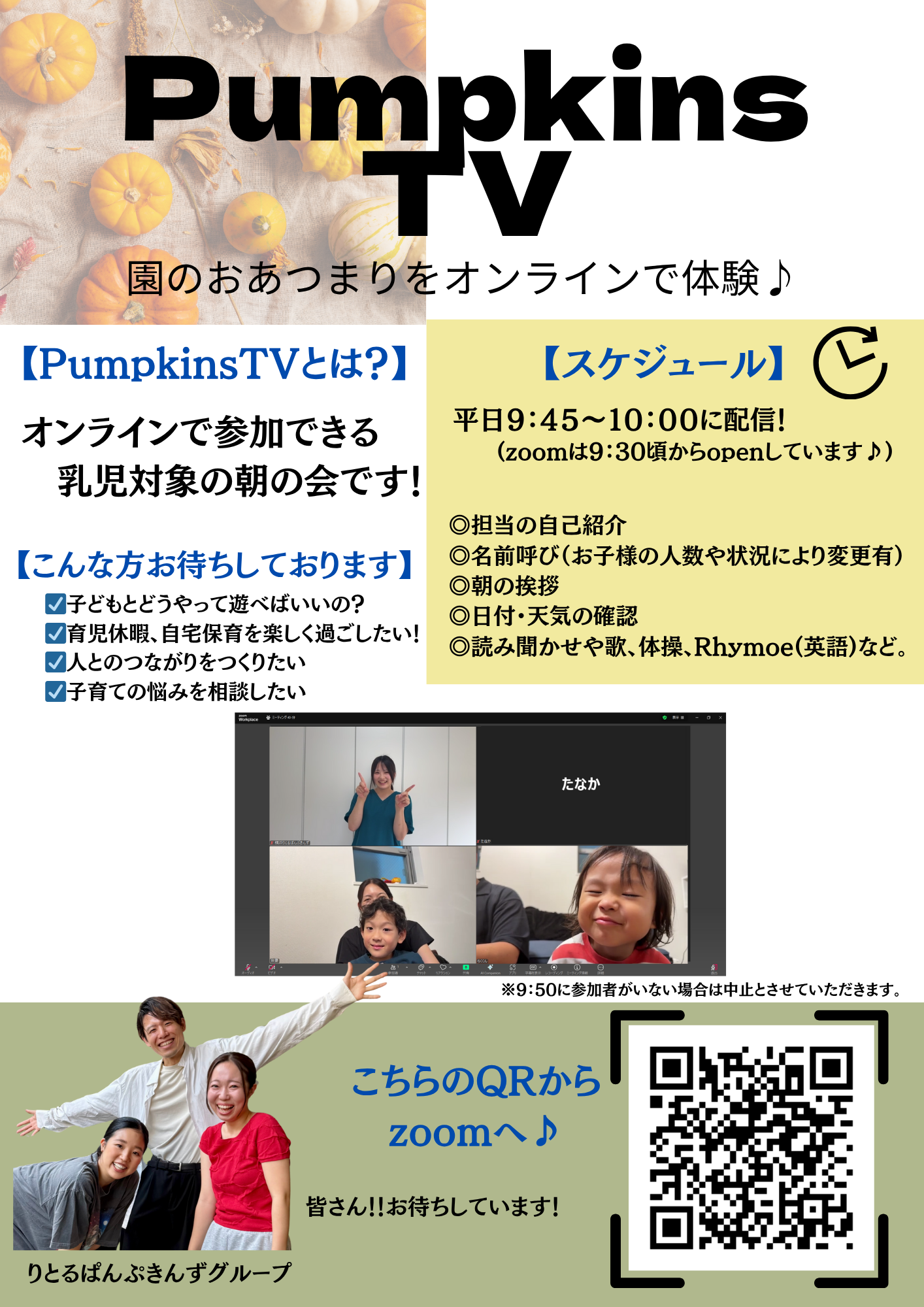Pumpkins TV - 社会福祉法人 清香会