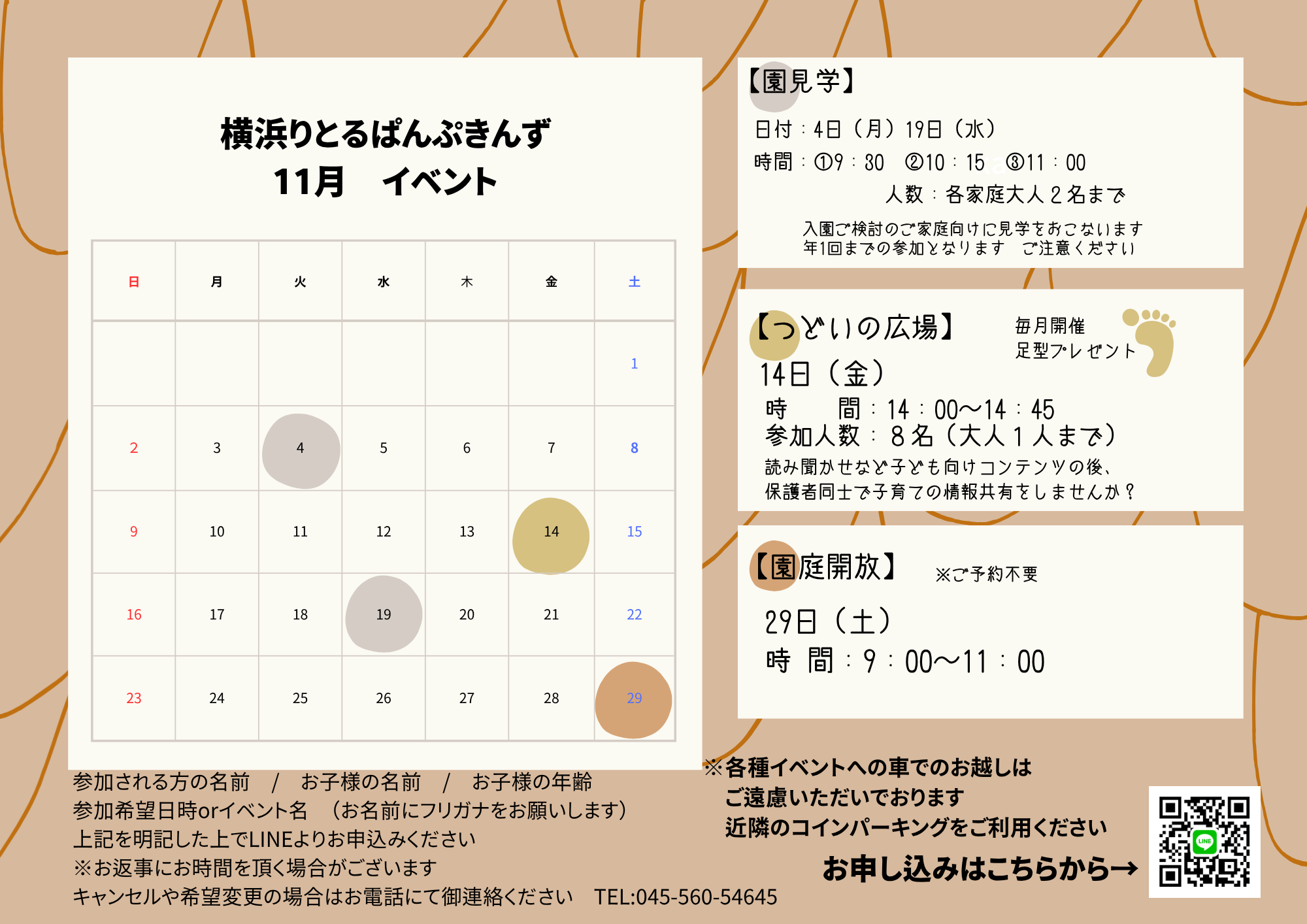【横浜】11月イベントカレンダー