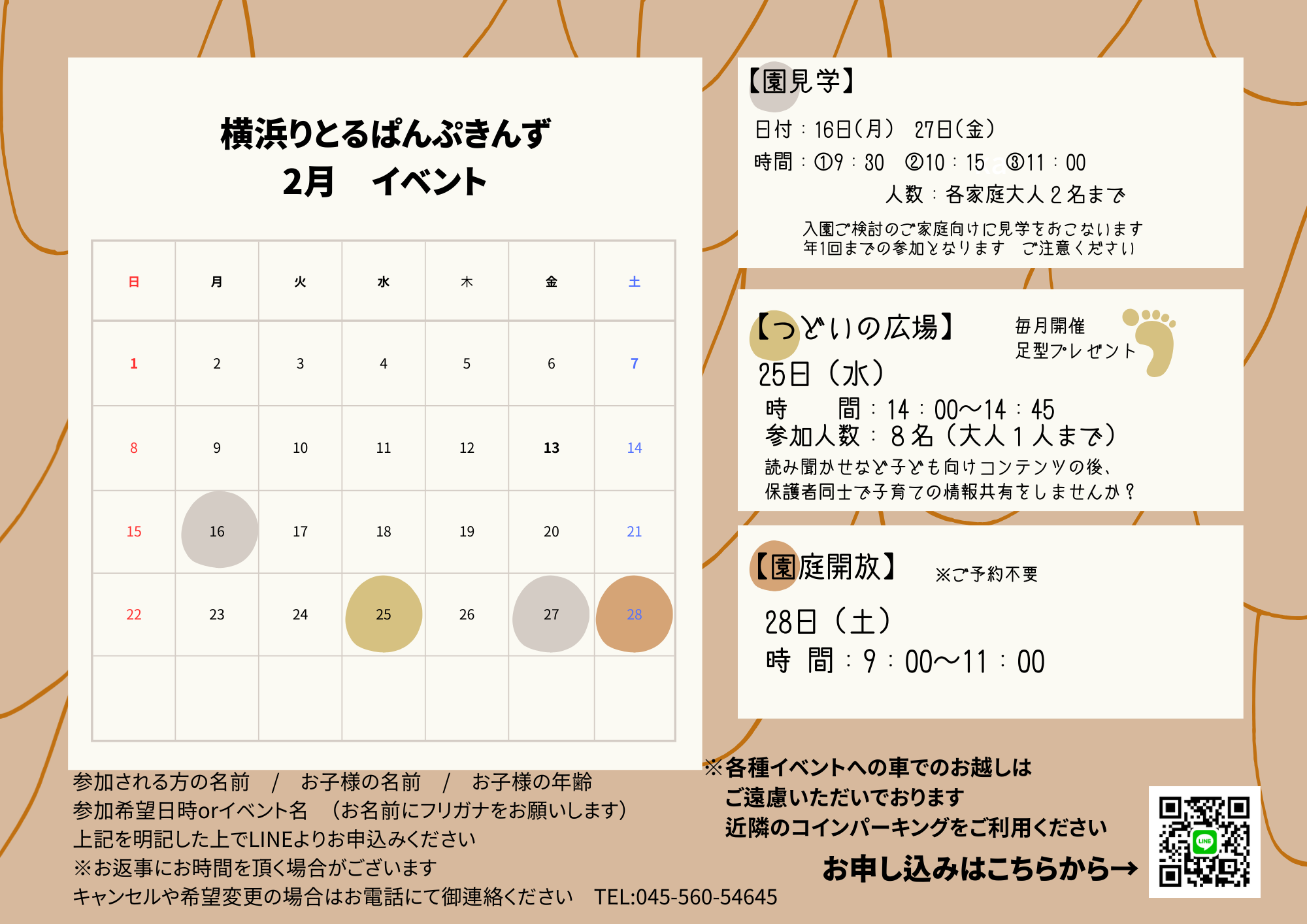 【横浜】2月イベントカレンダー