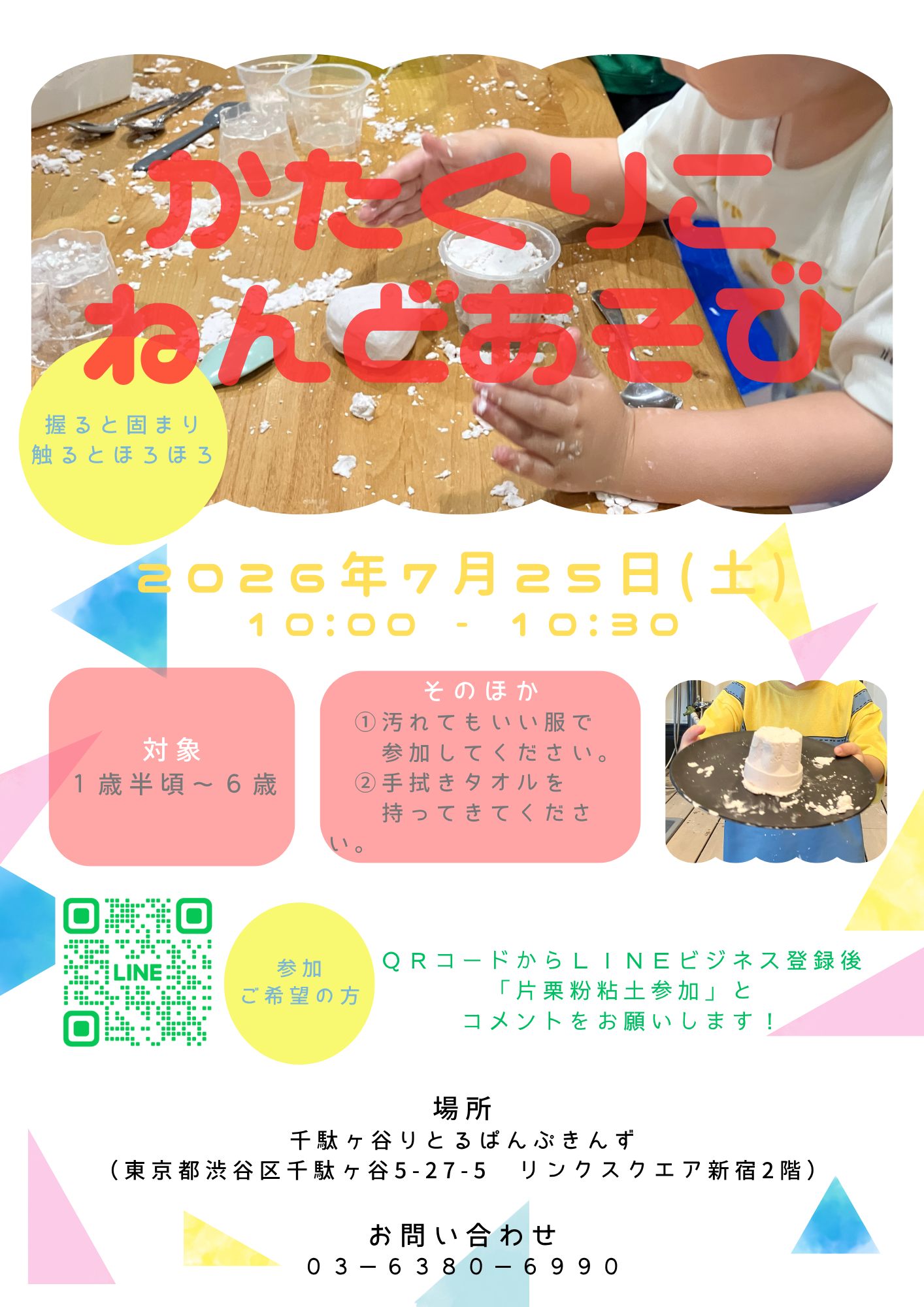 7月子育て講座