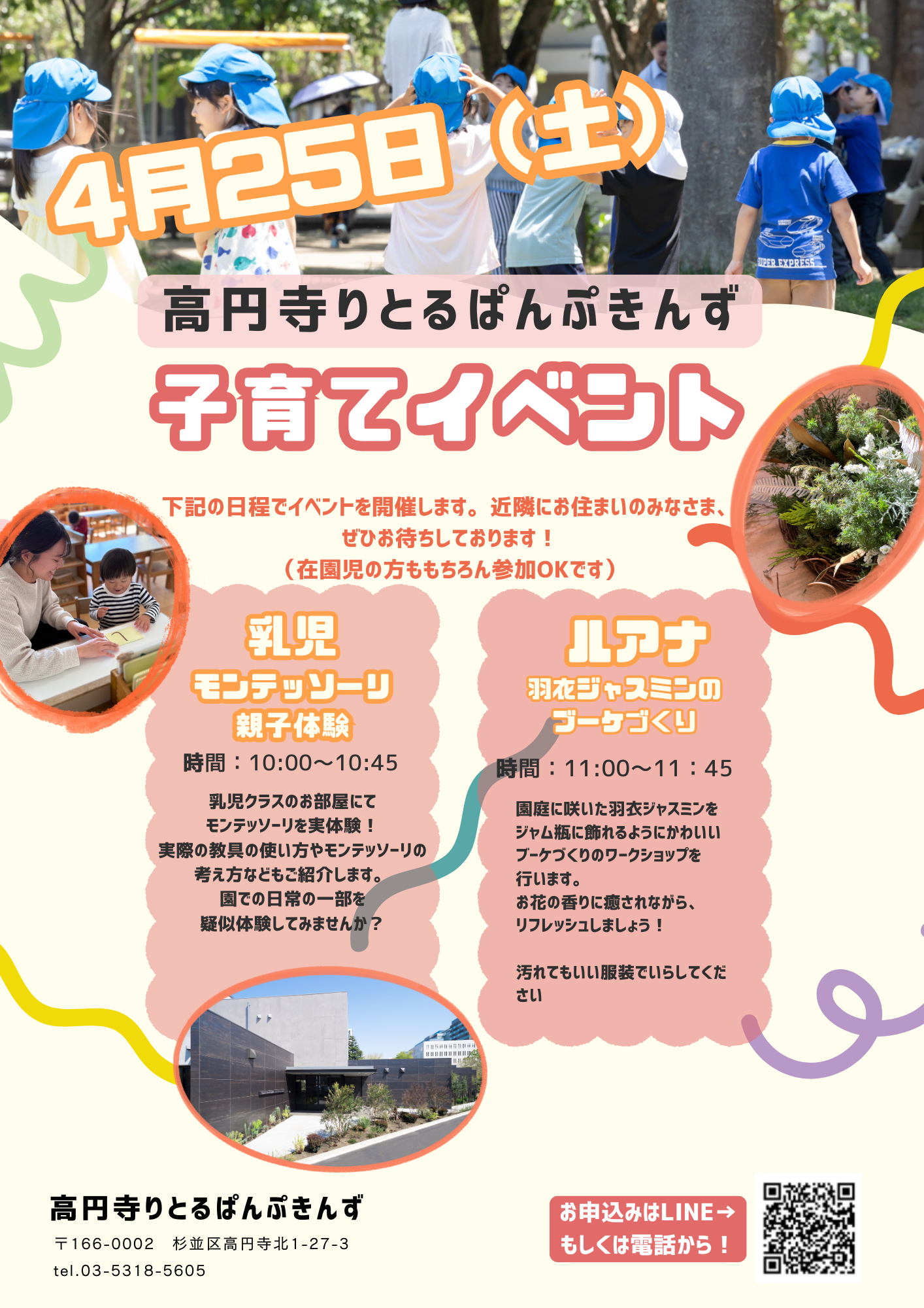 【高円寺：親子イベント】
