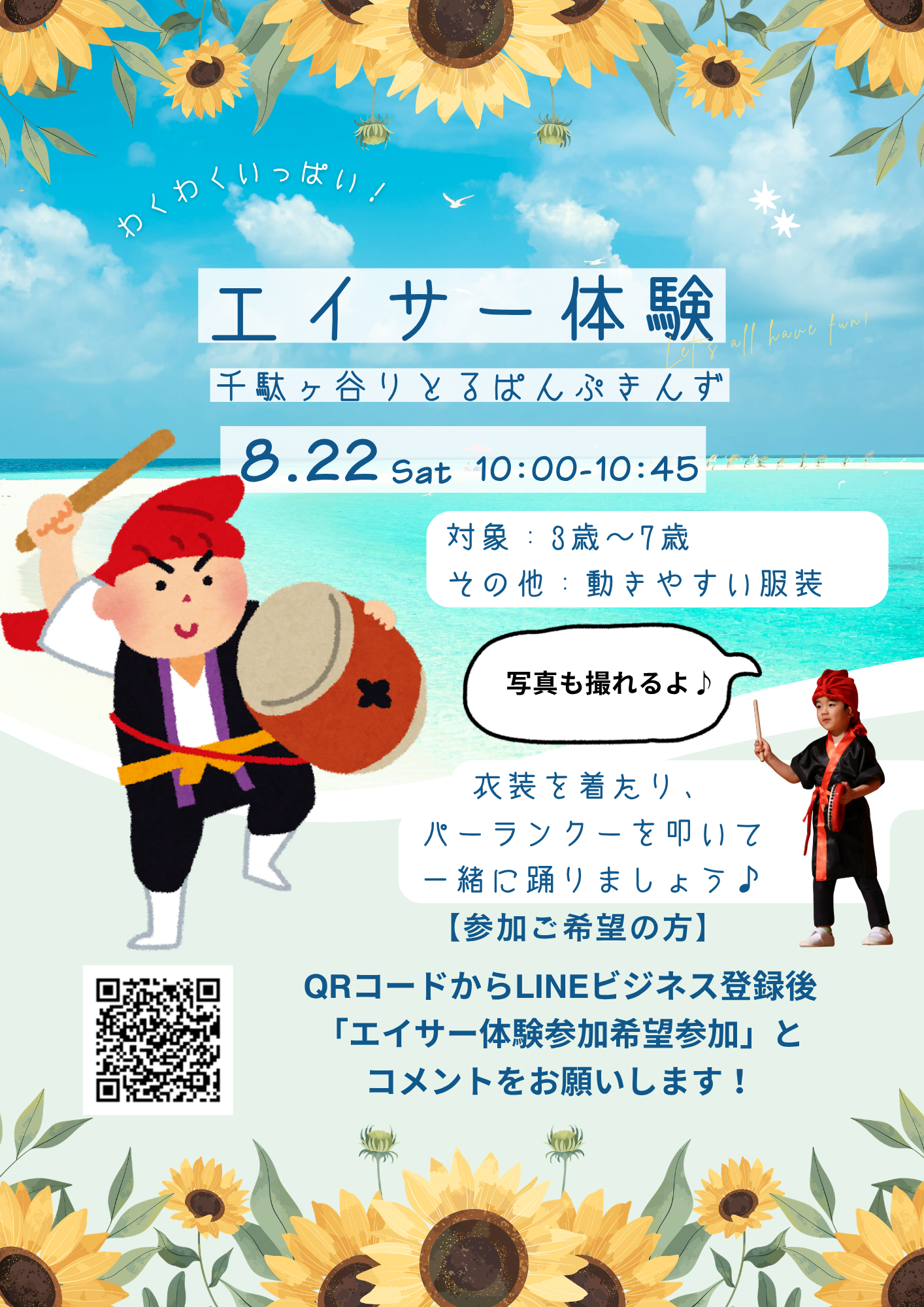 8月子育て講座＆保育所体験