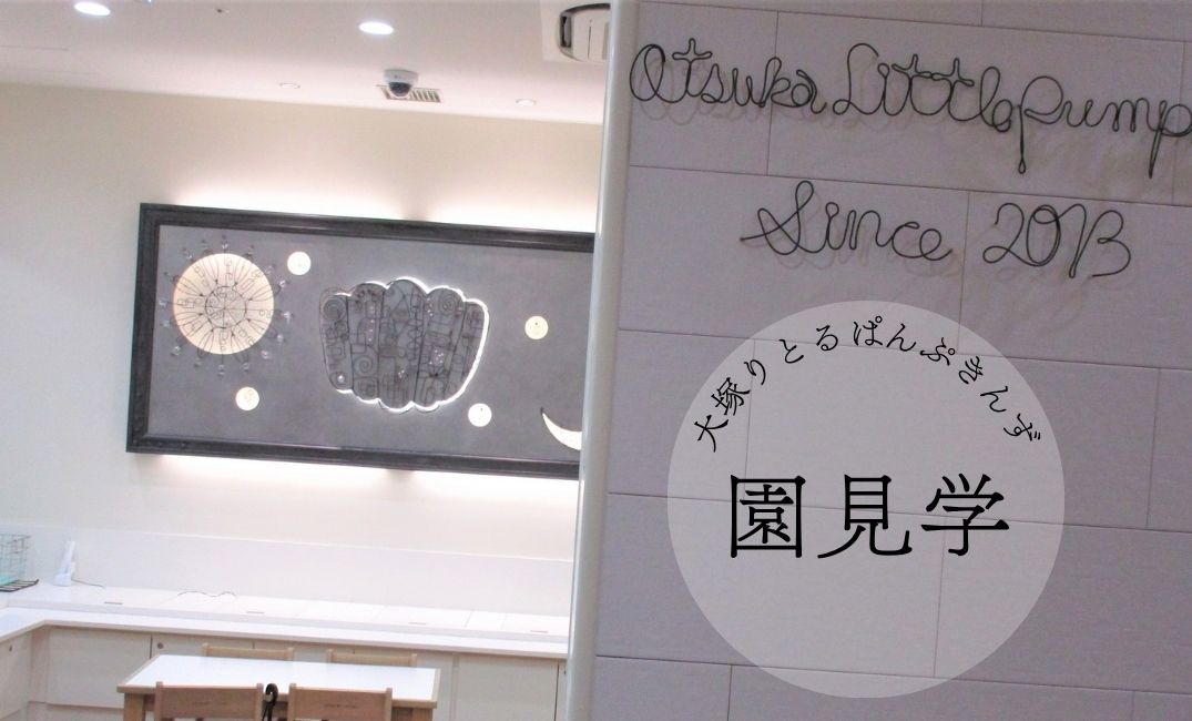 2026年9月【園見学・保育体験・産前産後座談会】