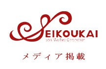 新しい保育を創造する、社会福祉法人「清香会」