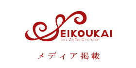 新しい保育を創造する、社会福祉法人「清香会」