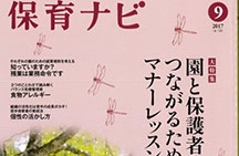 新しい保育を創造する、社会福祉法人「清香会」