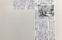 新しい保育を創造する、社会福祉法人「清香会」