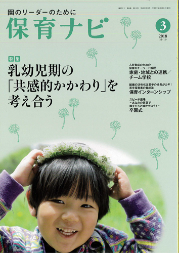 新しい保育を創造する、社会福祉法人「清香会」