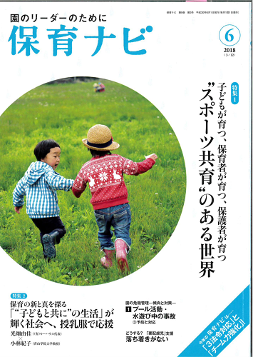 新しい保育を創造する、社会福祉法人「清香会」