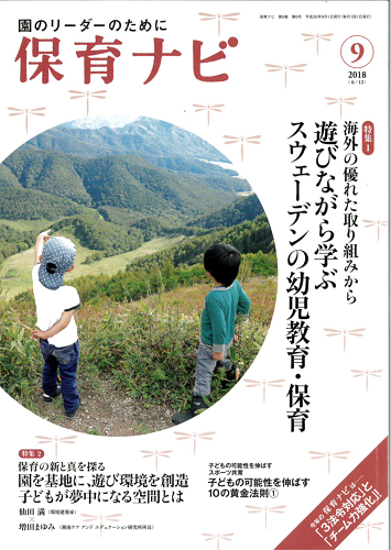 新しい保育を創造する、社会福祉法人「清香会」