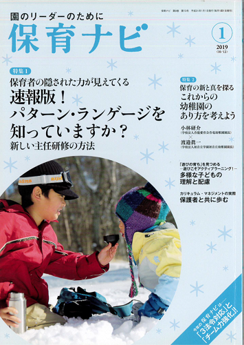 新しい保育を創造する、社会福祉法人「清香会」