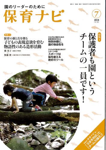 新しい保育を創造する、社会福祉法人「清香会」