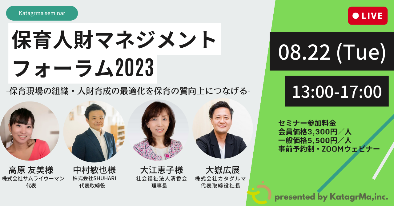 新しい保育を創造する、社会福祉法人「清香会」