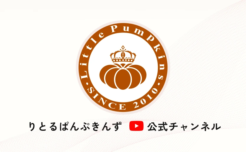 りとるぱんぷきんず 公式チャンネル