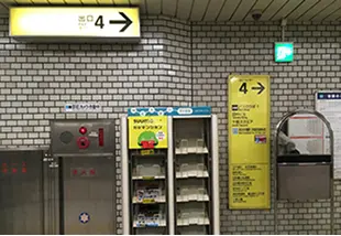 東京メトロ日比谷線「小伝馬町駅」4番出口の看板
