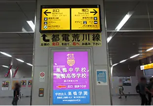 大塚駅北口と南口の看板